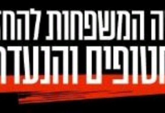 מצפן: שנה לעסקת שחרור החטופים