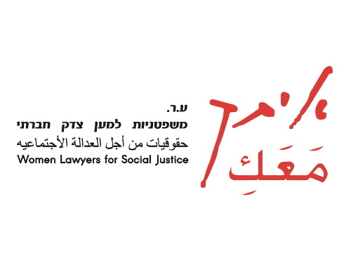 איתך מעכי (معك) – משפטניות למען צדק חברתי